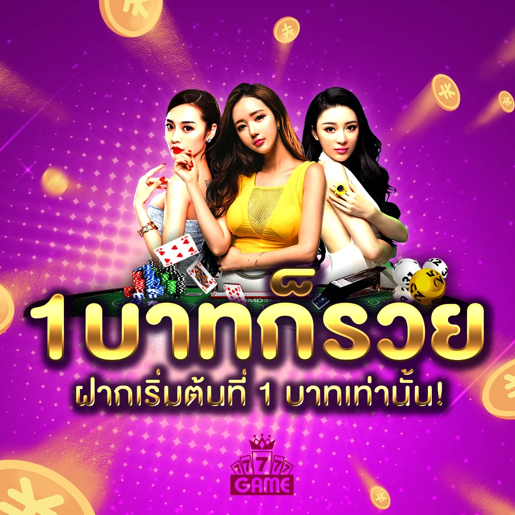 เว็บ 77777 game